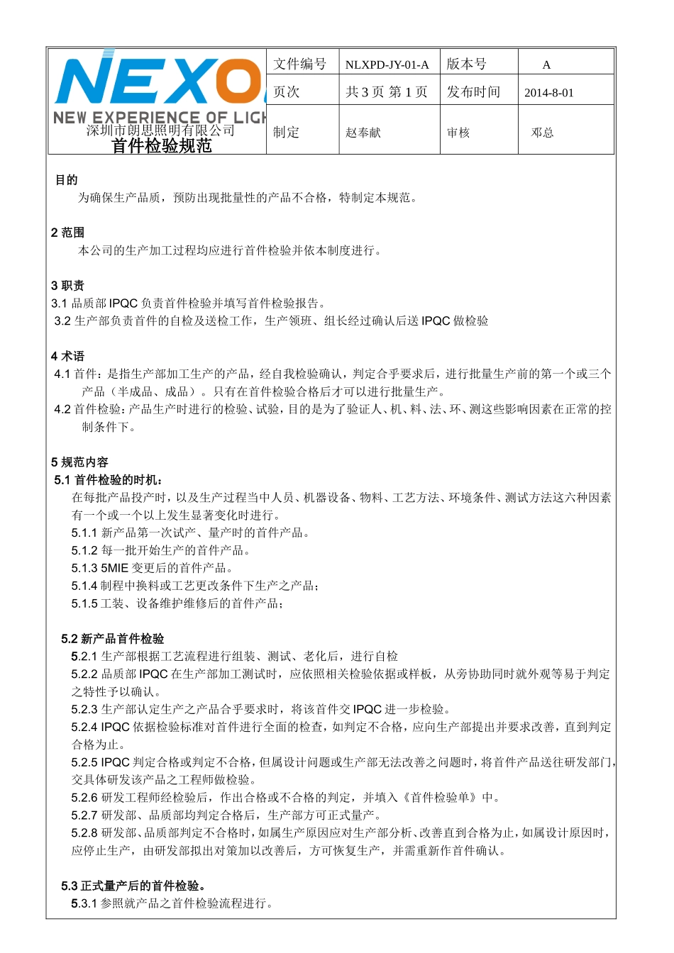 首件检验流程规范_第1页