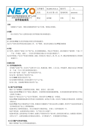 首件检验流程规范