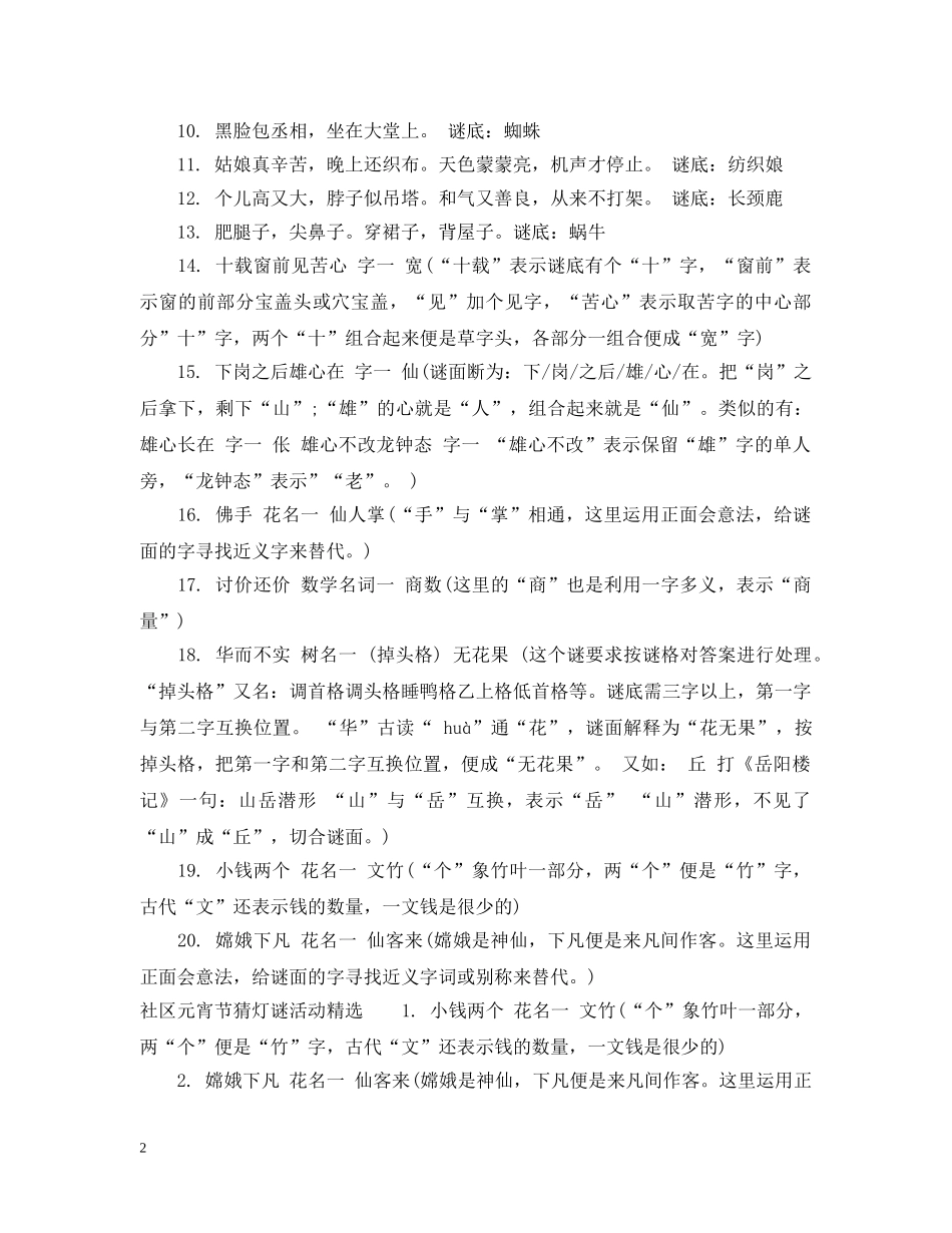 社区元宵节活动猜灯谜大全 _第2页