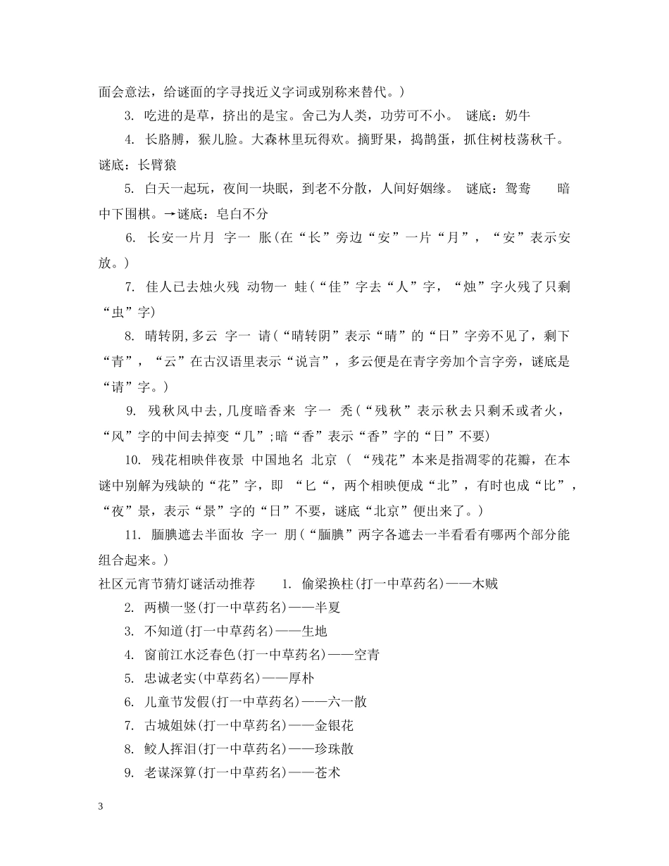 社区元宵节活动猜灯谜大全 _第3页