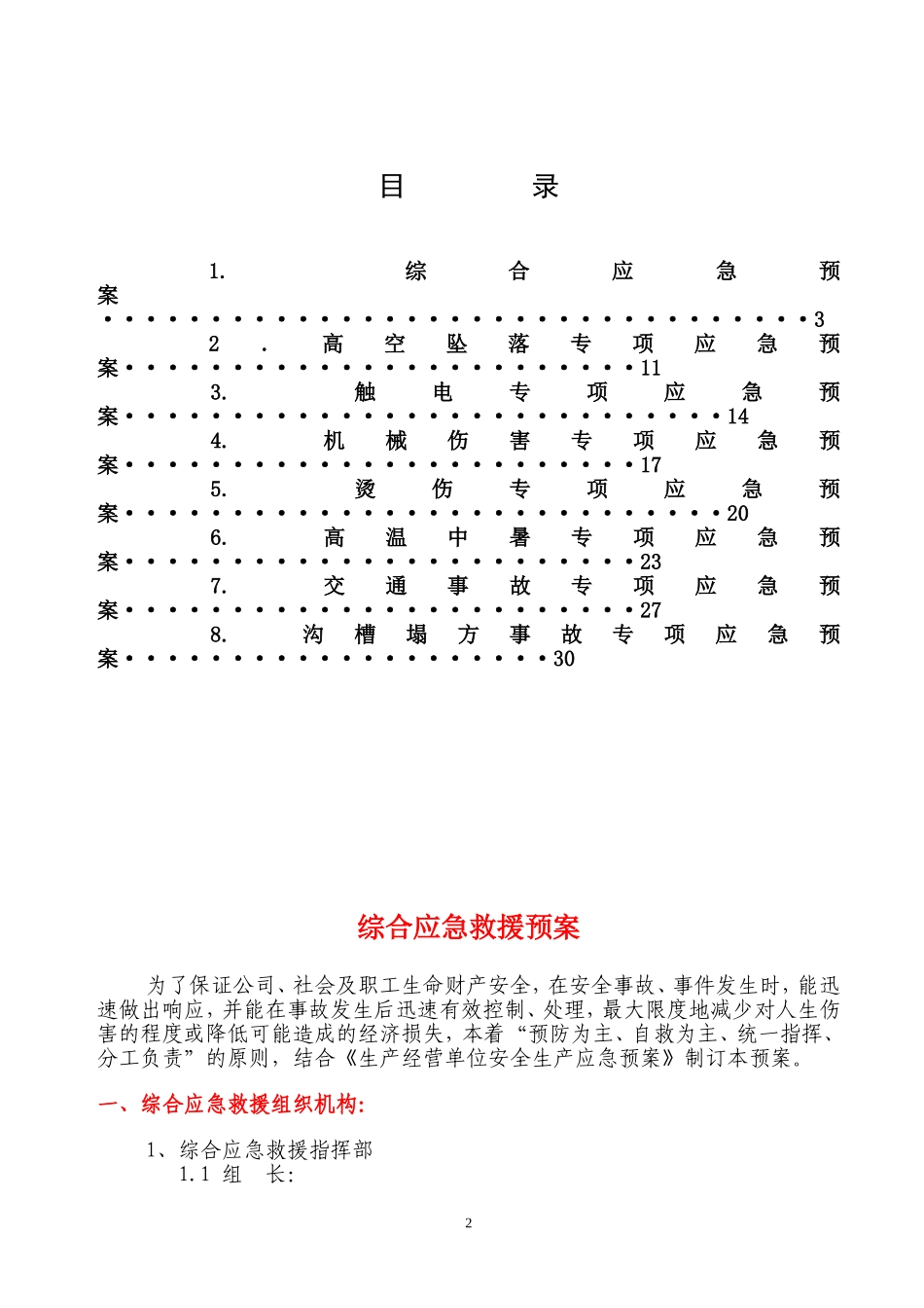 应急预案备案申请表范文-(1)_第3页