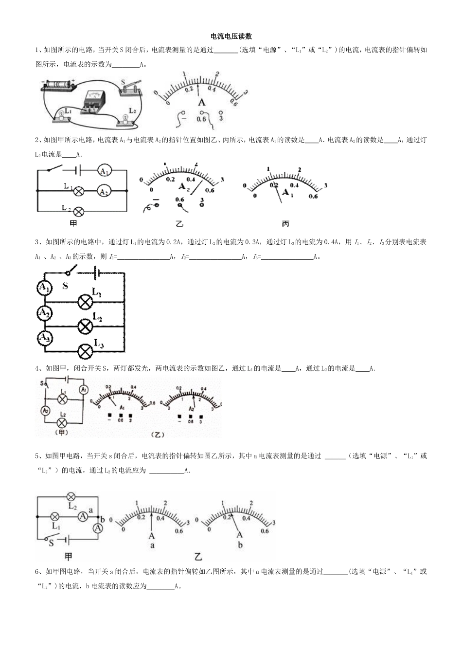 电流表电压表读数_第1页
