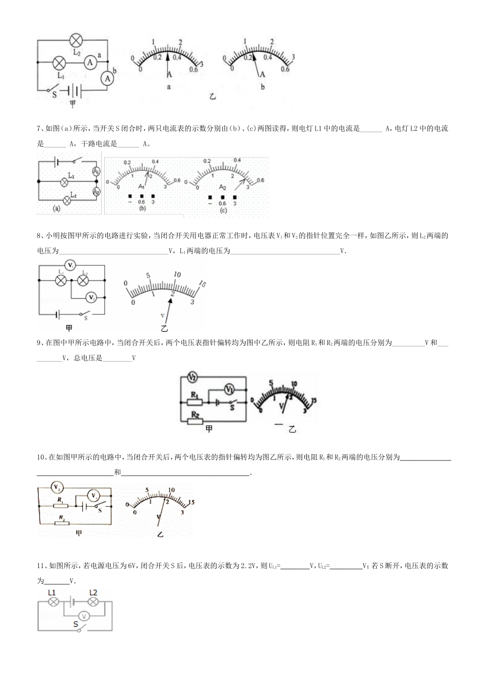电流表电压表读数_第2页