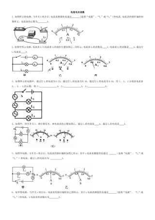 电流表电压表读数