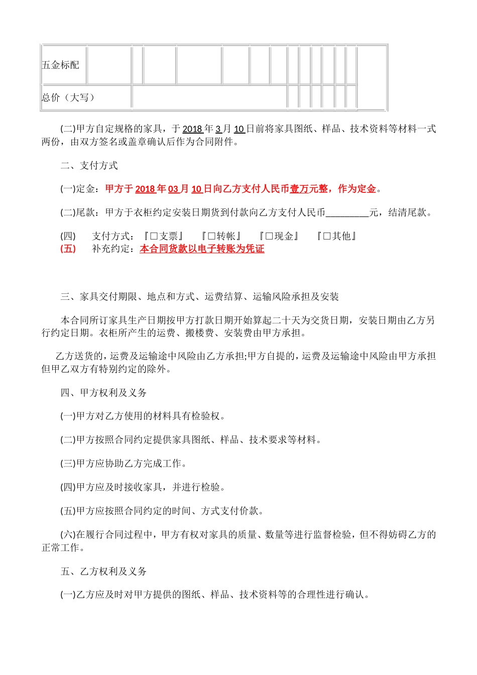 定制衣柜合同_第2页