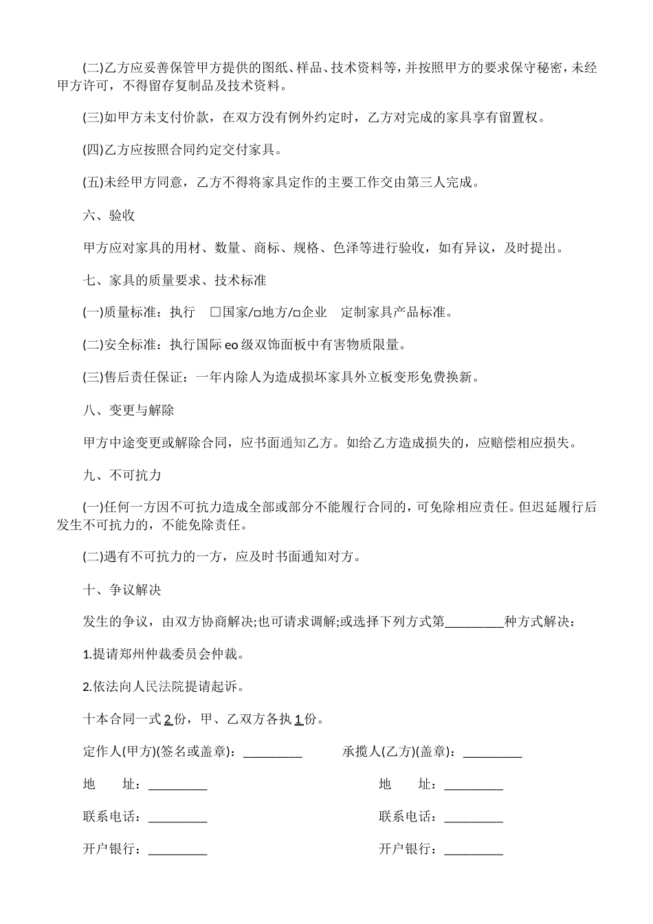 定制衣柜合同_第3页