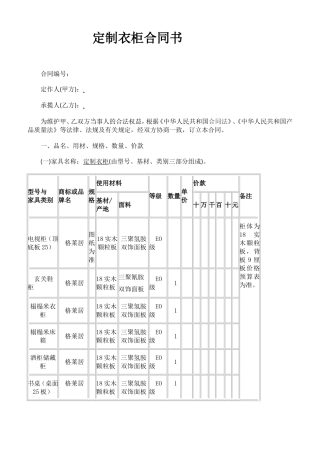 定制衣柜合同
