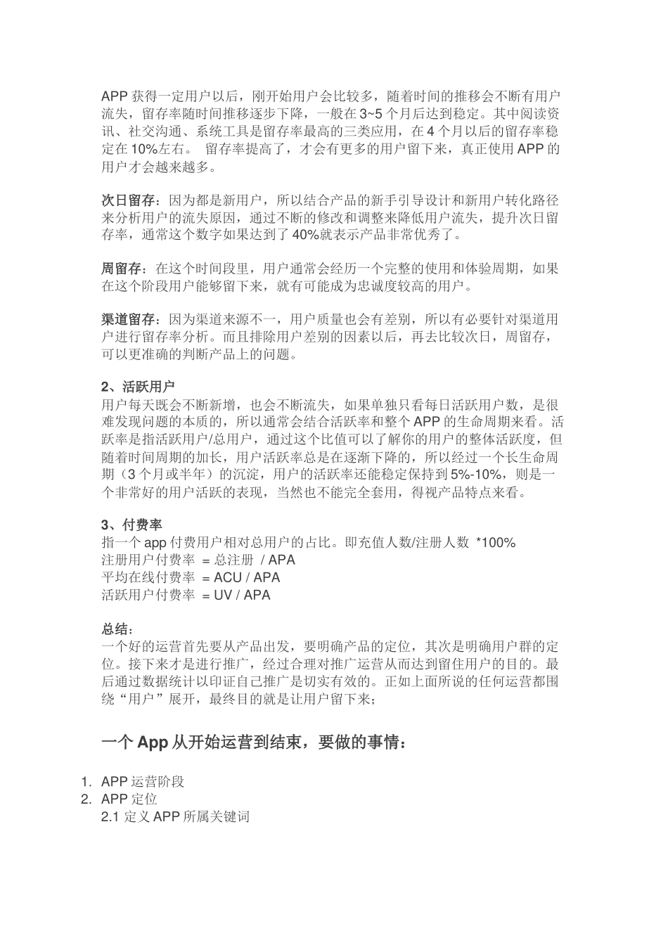 完整的App运营推广计划方案_第3页