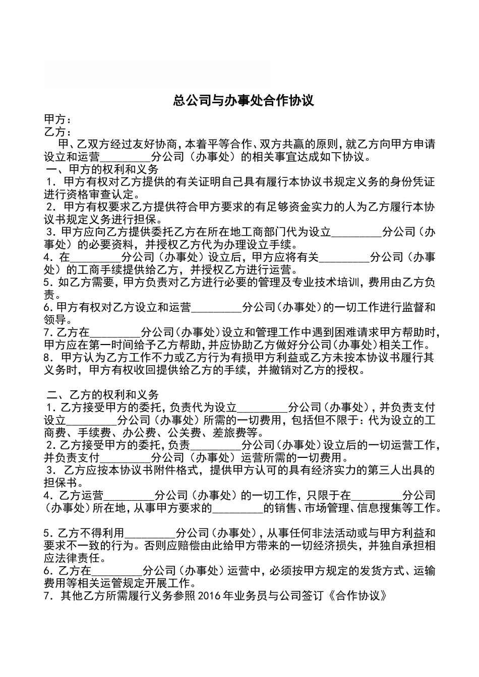 分公司与总公司合作协议_第1页