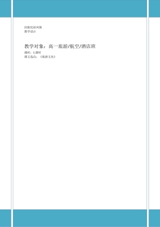 回族传统文化教学设计