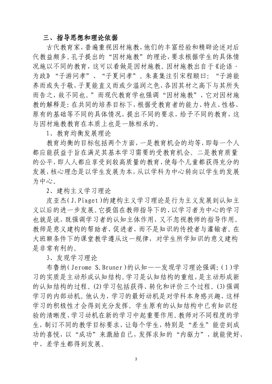 不同类型学生因材施教管理策略研究方案_第3页