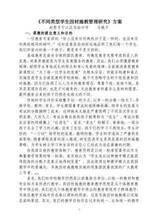 不同类型学生因材施教管理策略研究方案