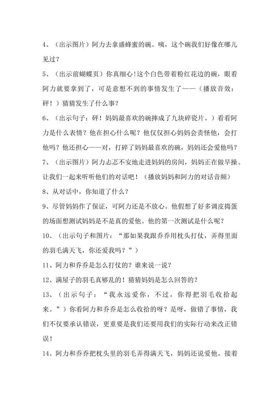 绘本教学设计_第3页