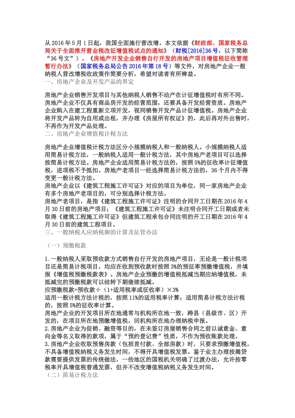 房地产企业增值税_第1页