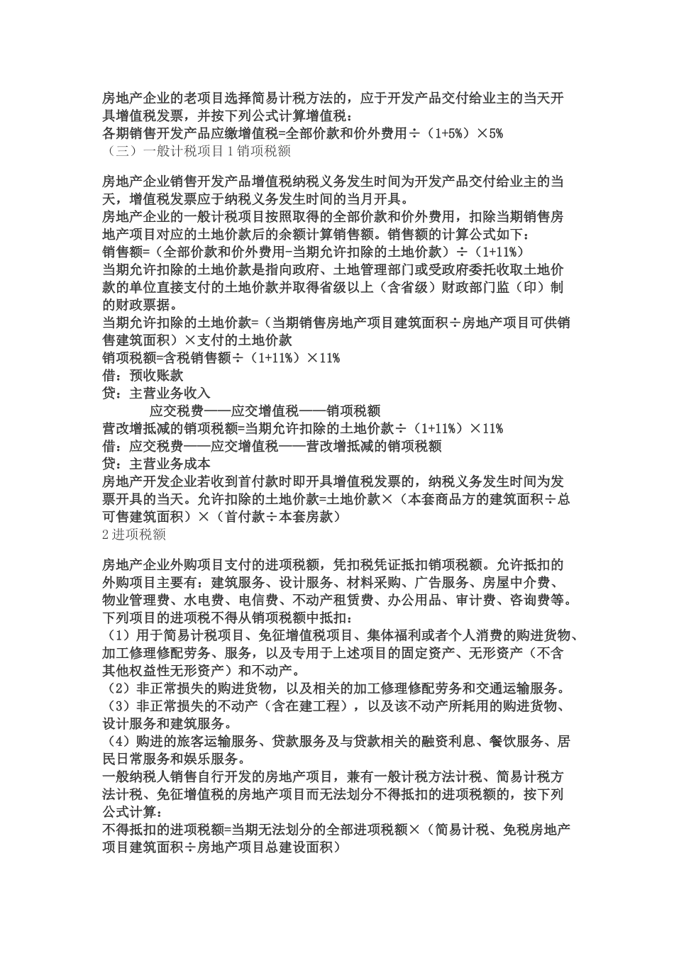 房地产企业增值税_第2页