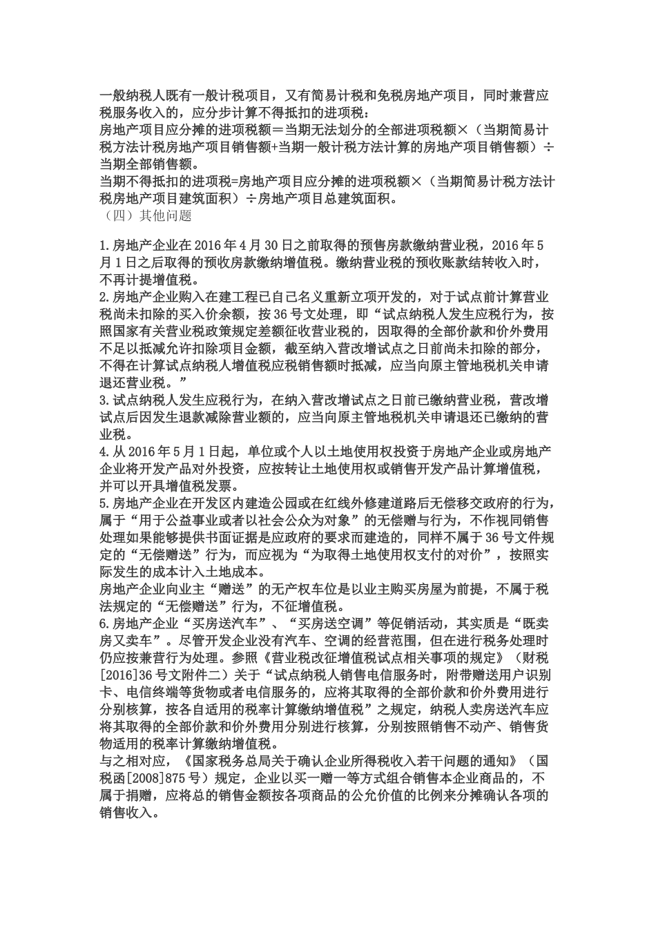 房地产企业增值税_第3页