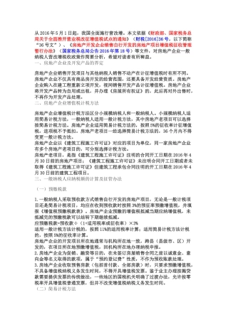 房地产企业增值税