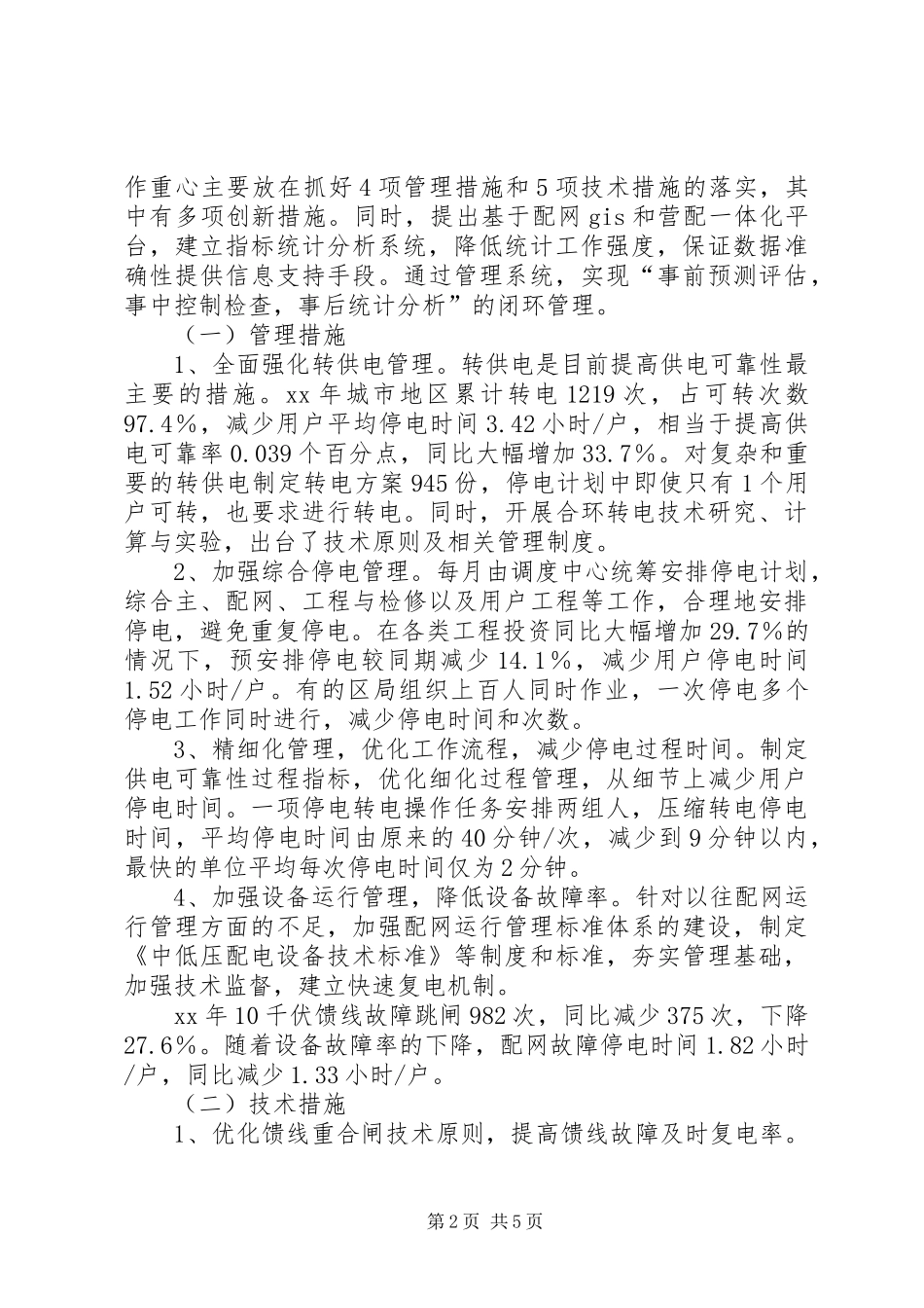 市供电局工作总结 _第2页