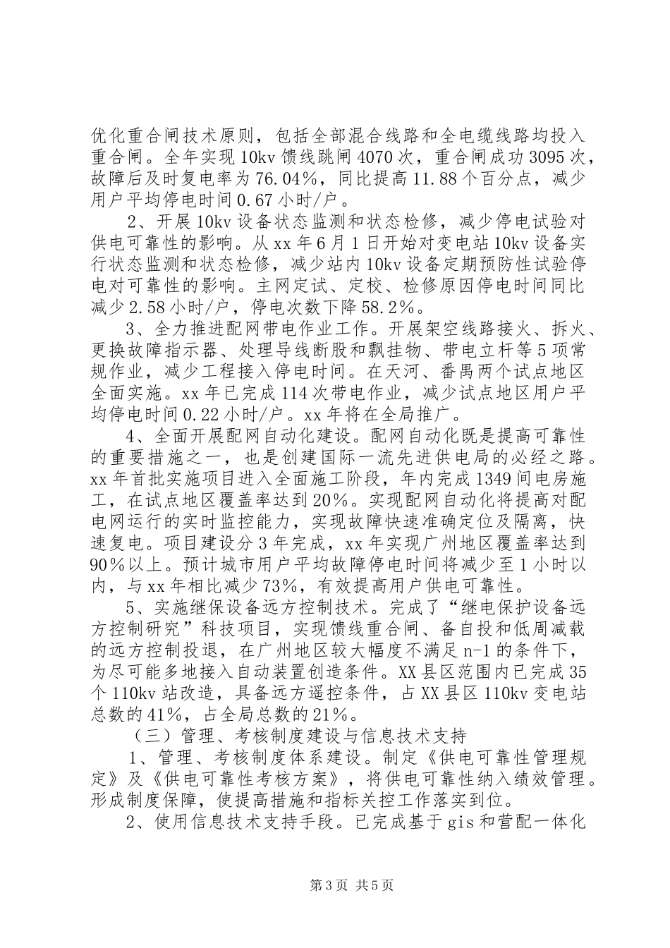 市供电局工作总结 _第3页