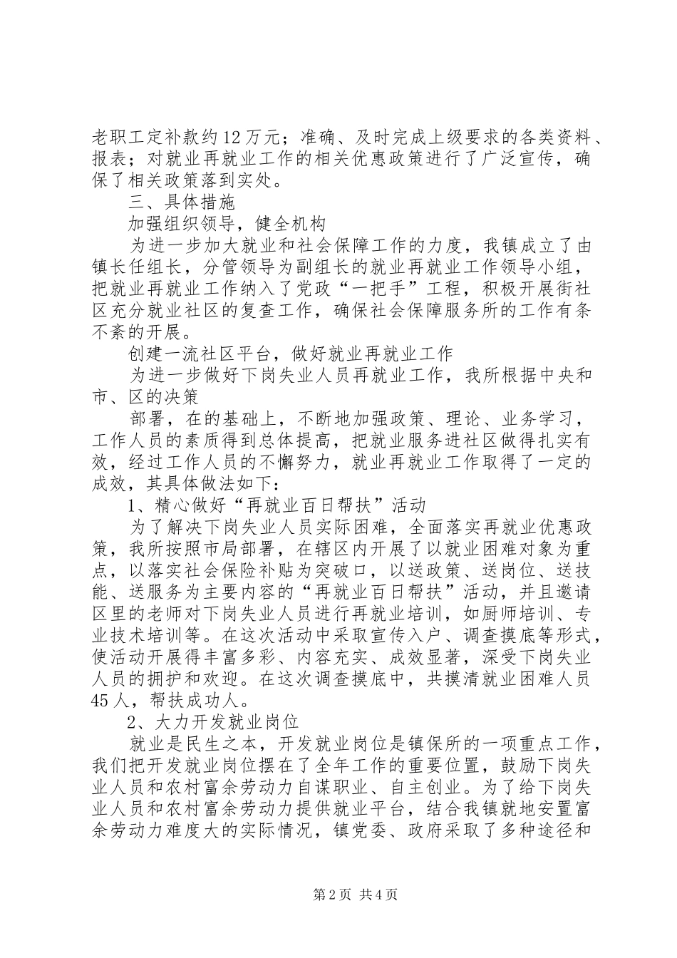 年社会保障服务工作总结 _第2页