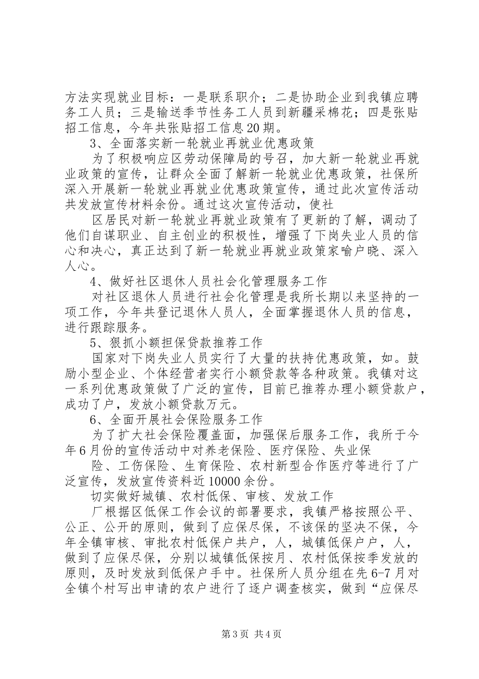 年社会保障服务工作总结 _第3页