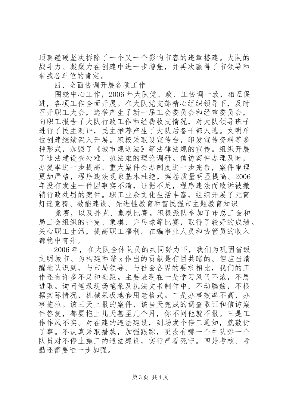 市城建监察大队二00六年工作总结 _第3页