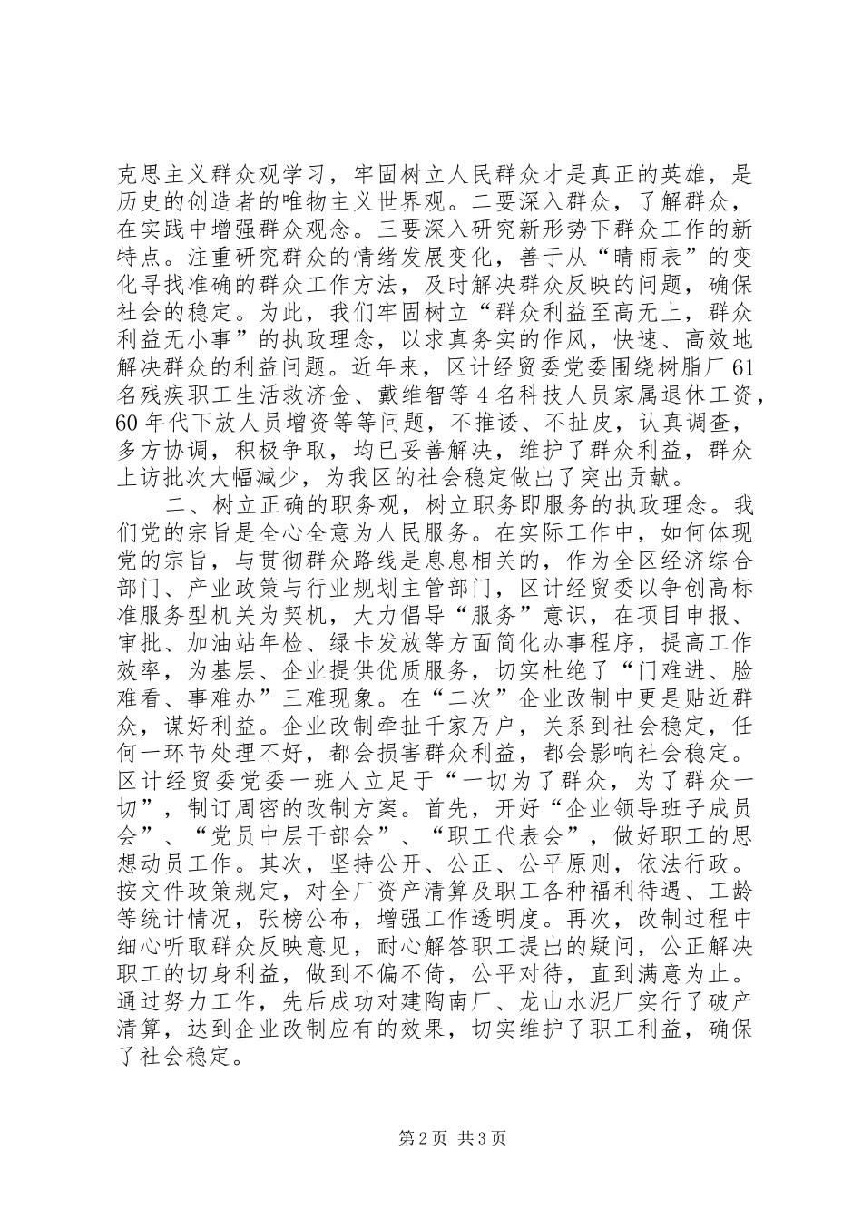 浅谈读《为人民服务》有感_第2页