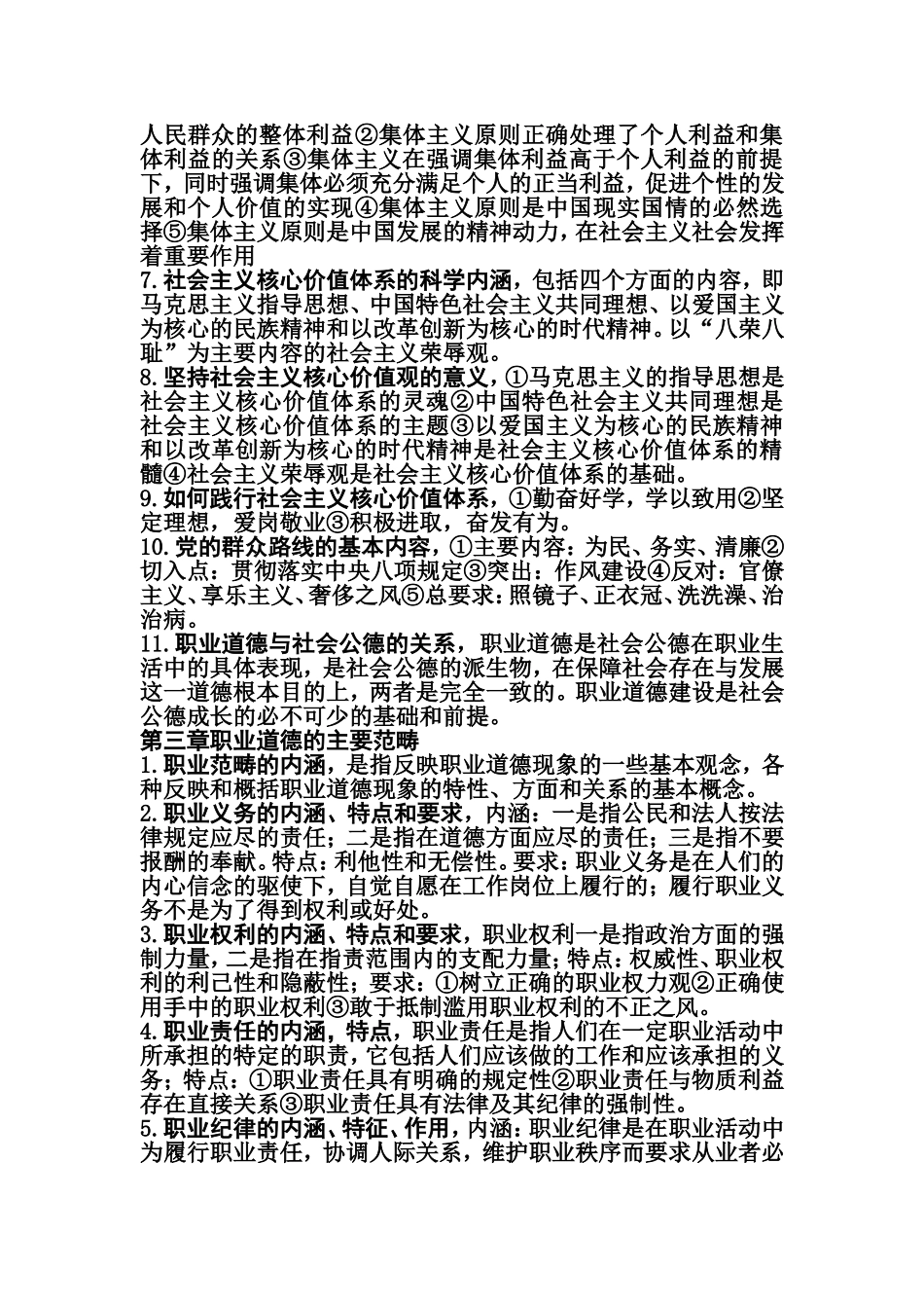 河北省机关事业单位工人考试职业道德复习题_第2页