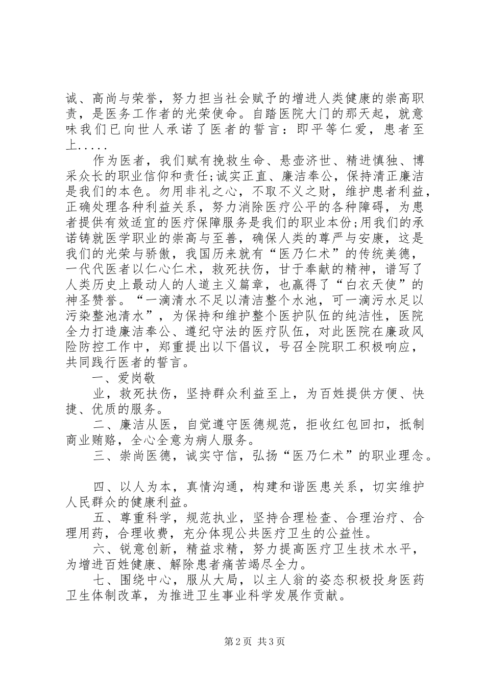 廉政主题倡议书范本_第2页