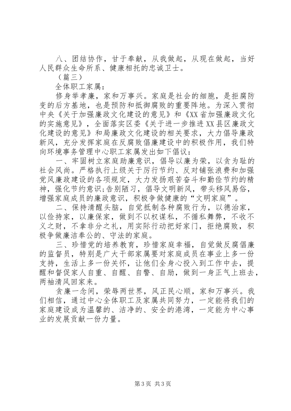 廉政主题倡议书范本_第3页