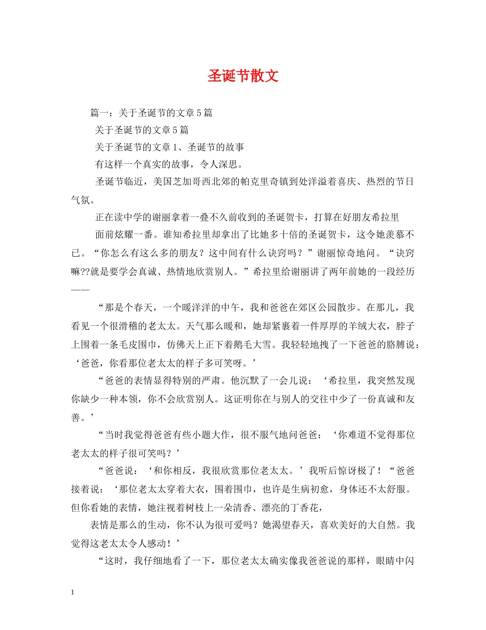 圣诞节散文2 _第1页