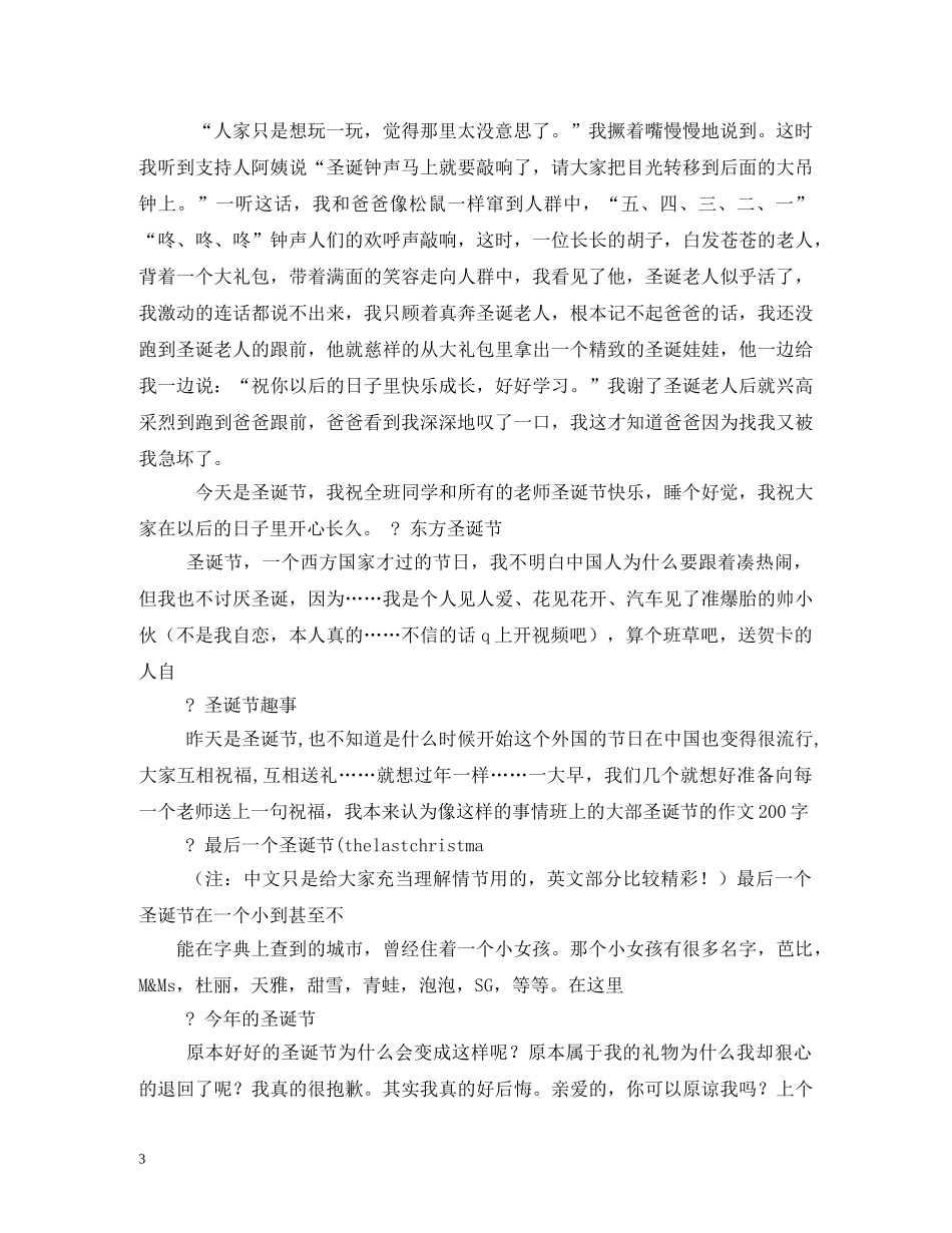 圣诞节散文2 _第3页