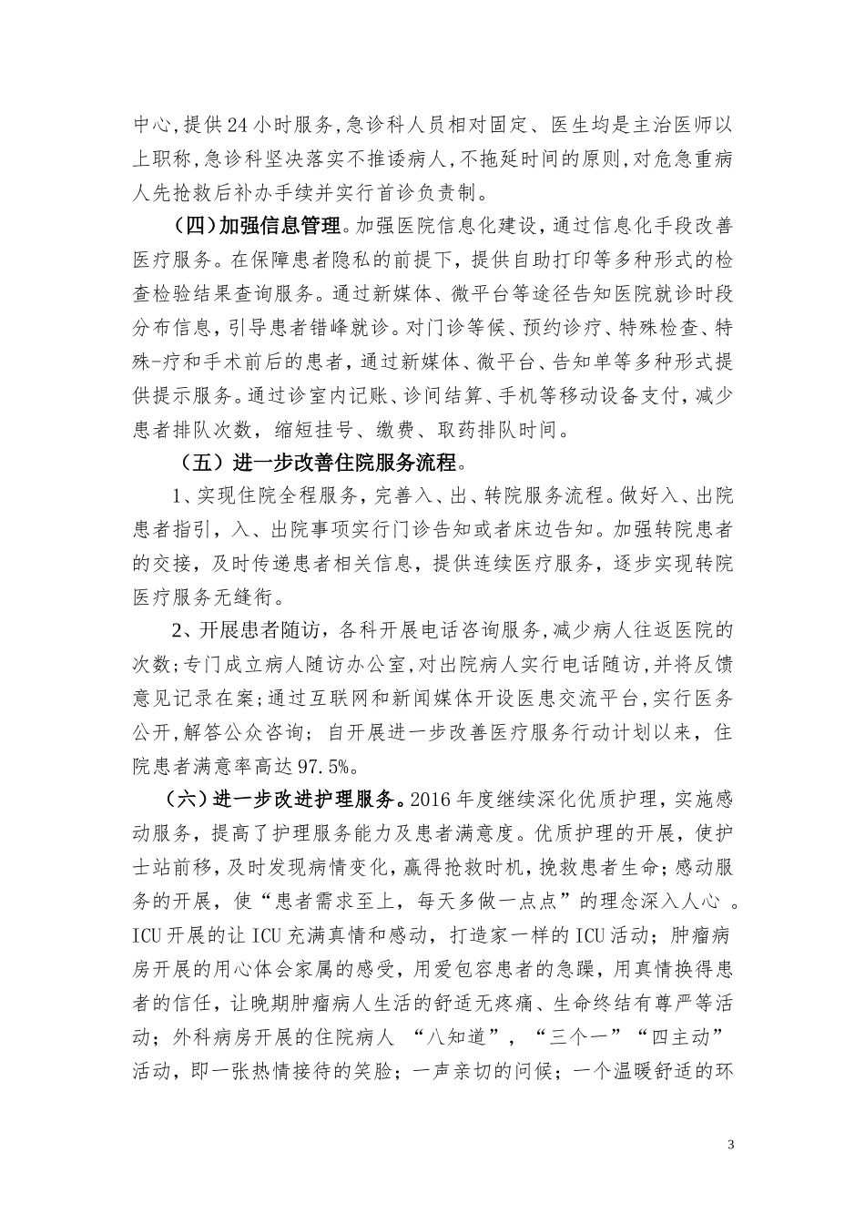 《进一步改善医疗服务行动计划》工作总结_第3页