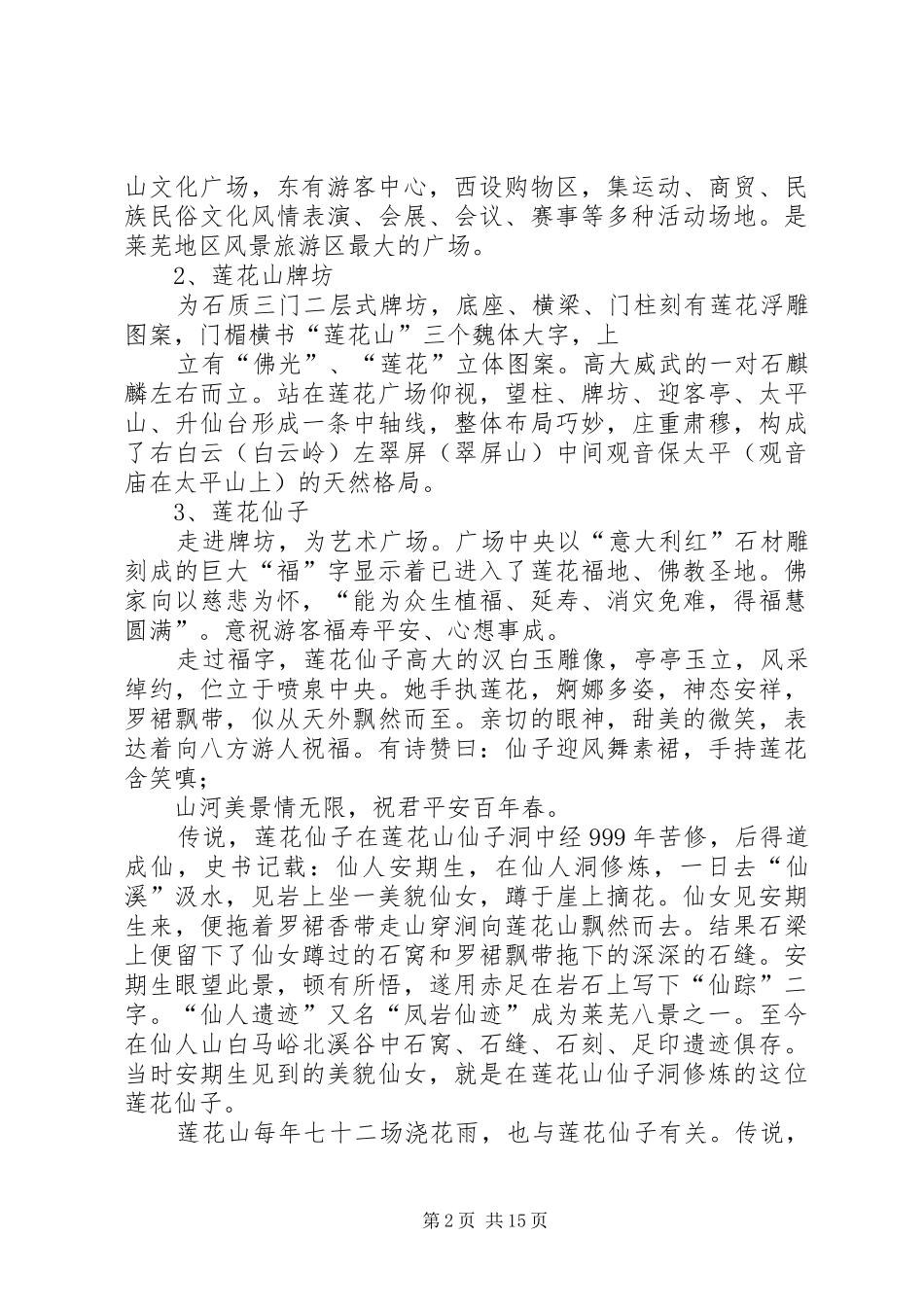 莲花山活动感想_第2页