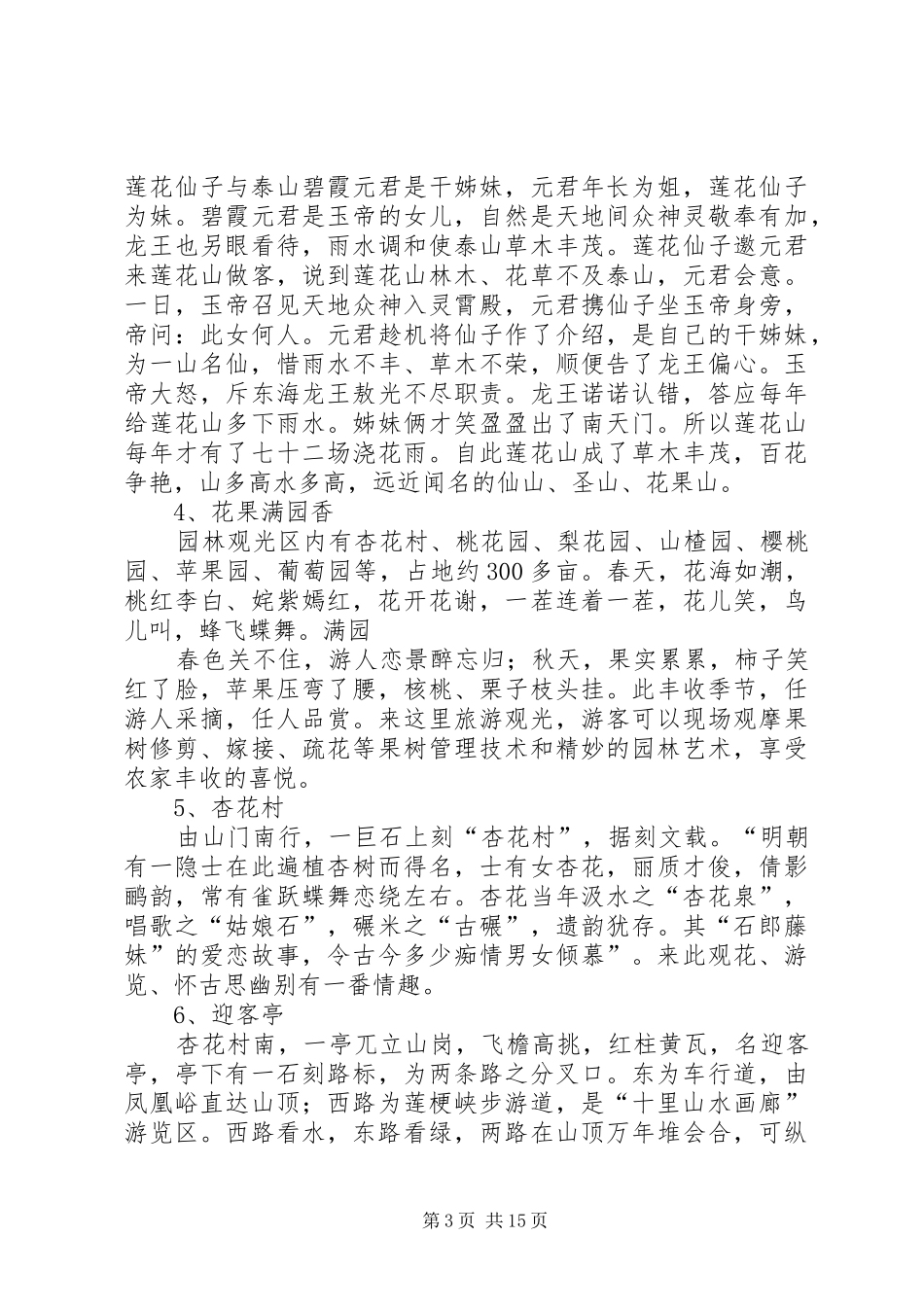 莲花山活动感想_第3页