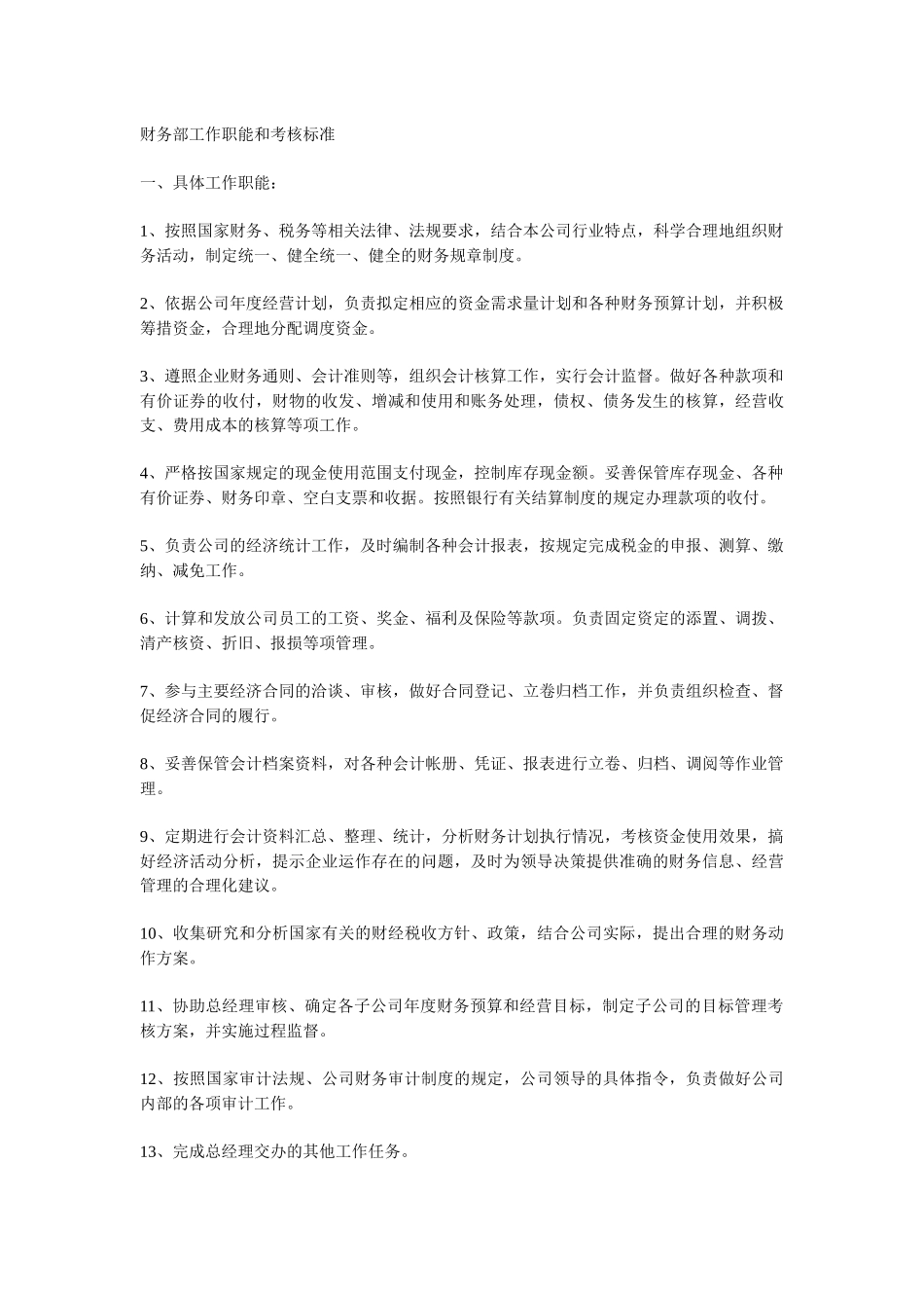 财务人员绩效考核方案_第3页