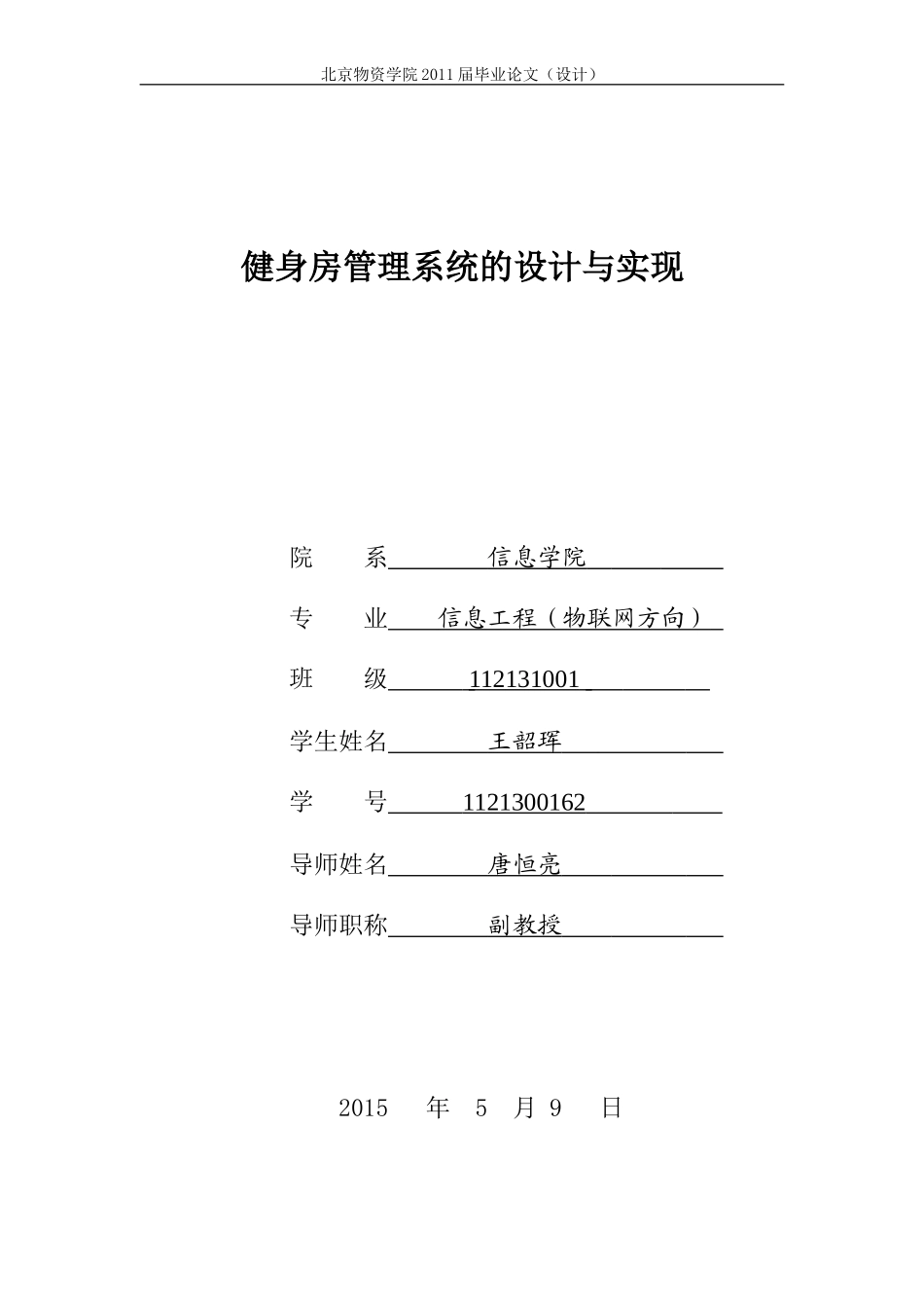健身房管理系统的设计与实现_第1页