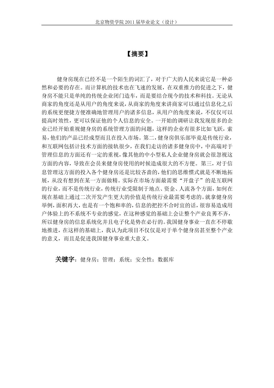 健身房管理系统的设计与实现_第2页
