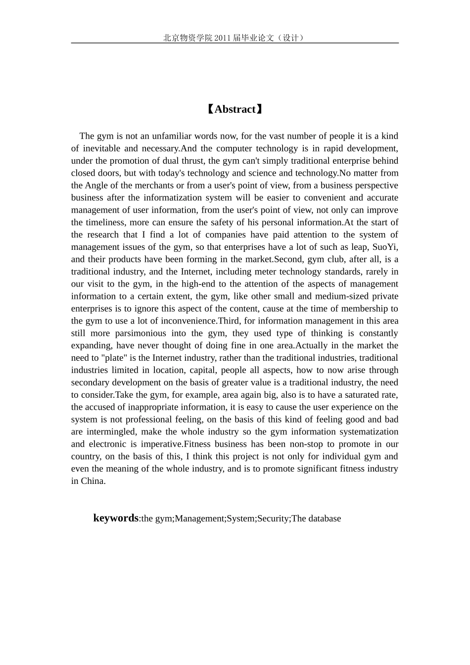 健身房管理系统的设计与实现_第3页