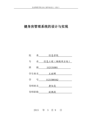 健身房管理系统的设计与实现