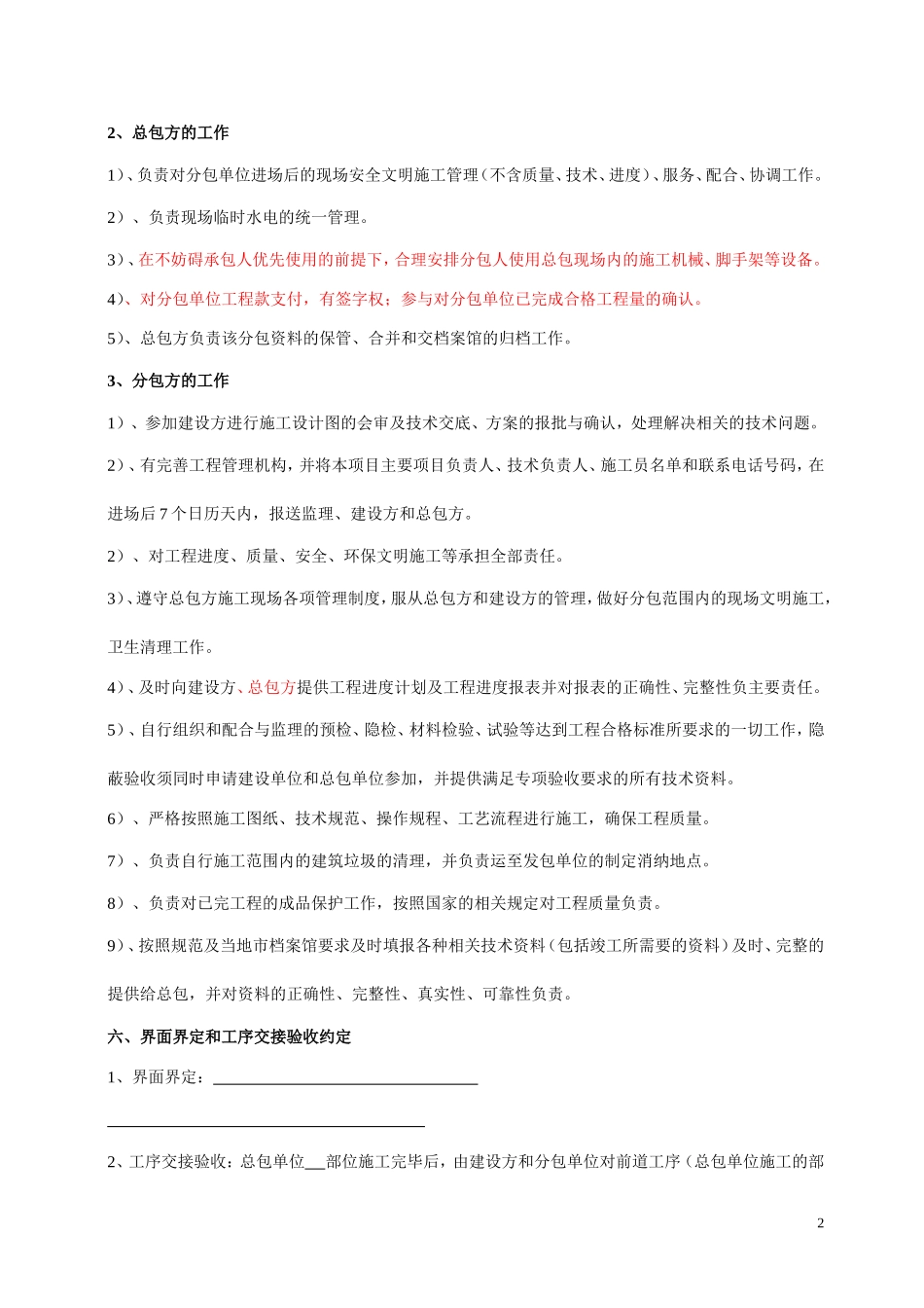 建设工程施工三方协议书_第2页