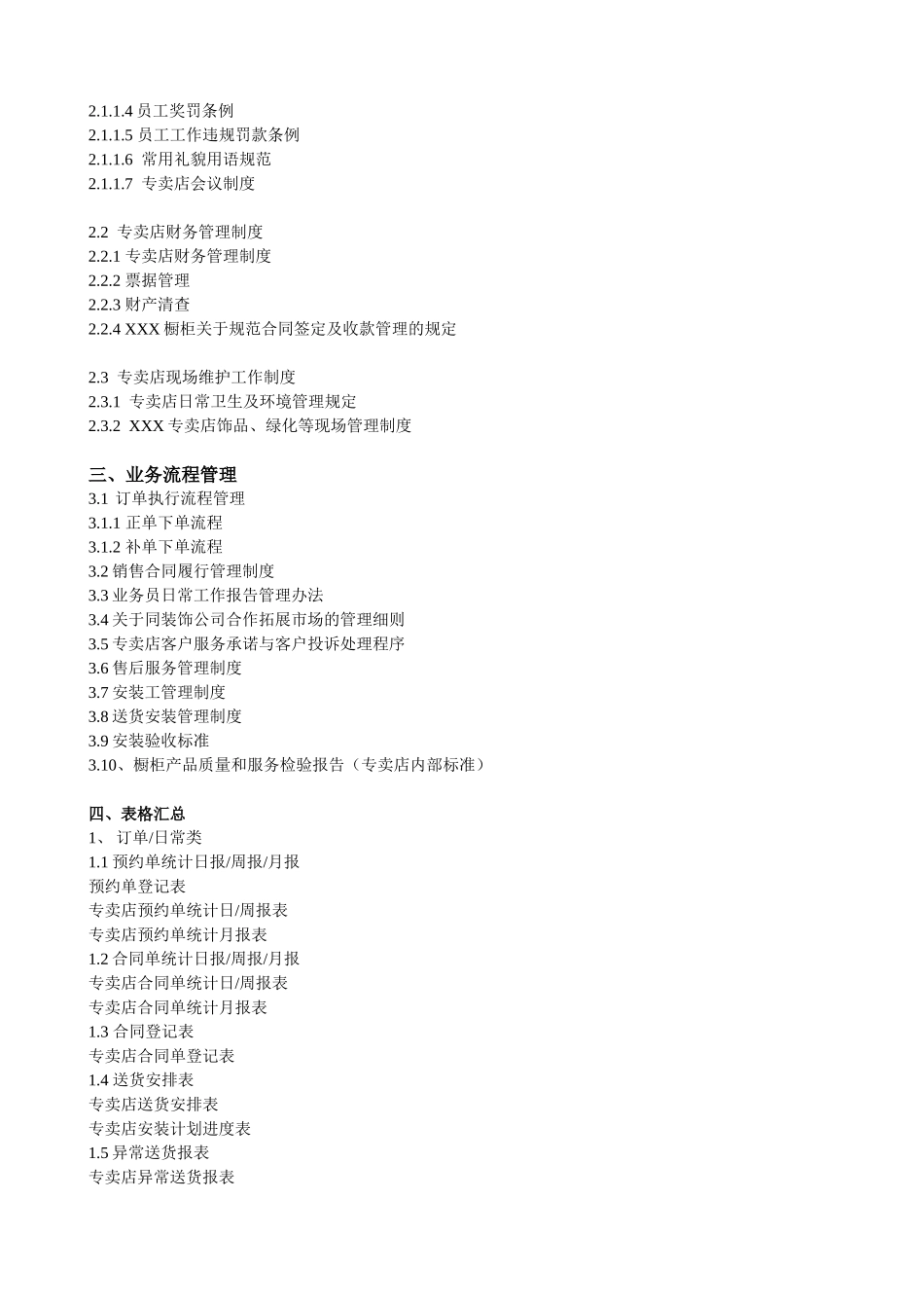 橱柜店面运营管理手册_第2页