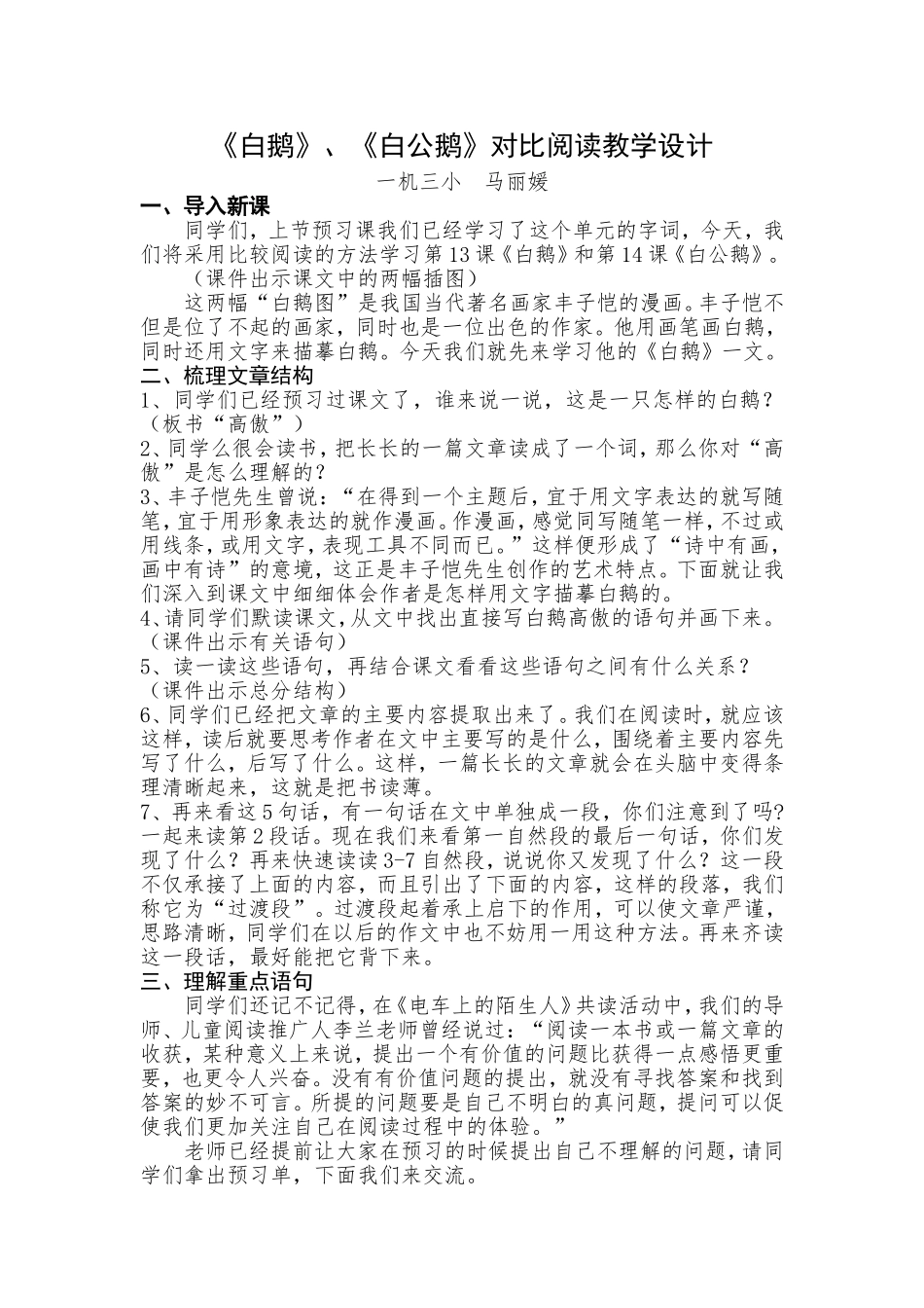 《白鹅》《白公鹅》对比教学设计(公开课教案)_第1页