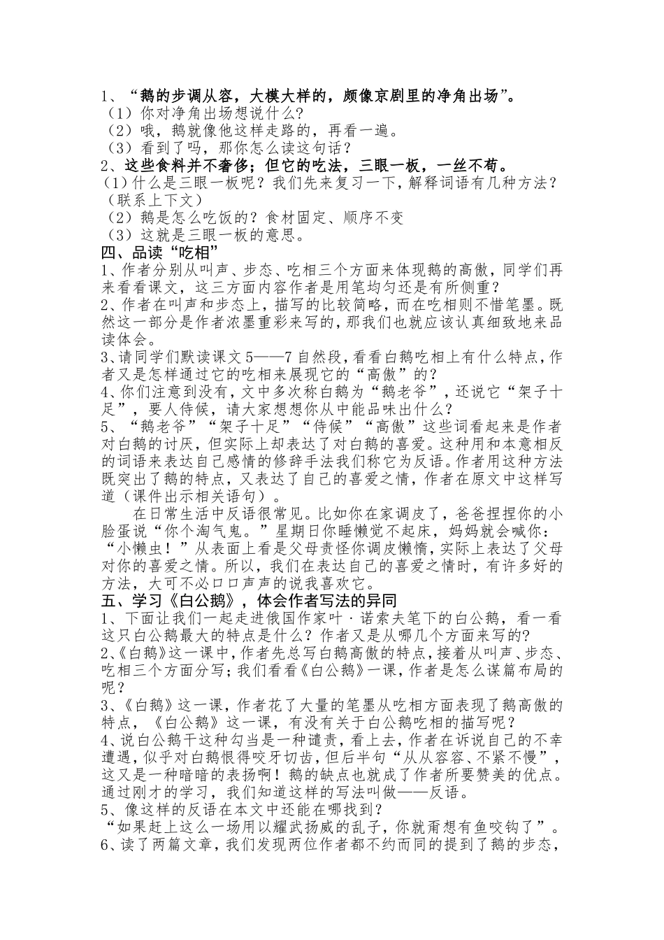 《白鹅》《白公鹅》对比教学设计(公开课教案)_第2页