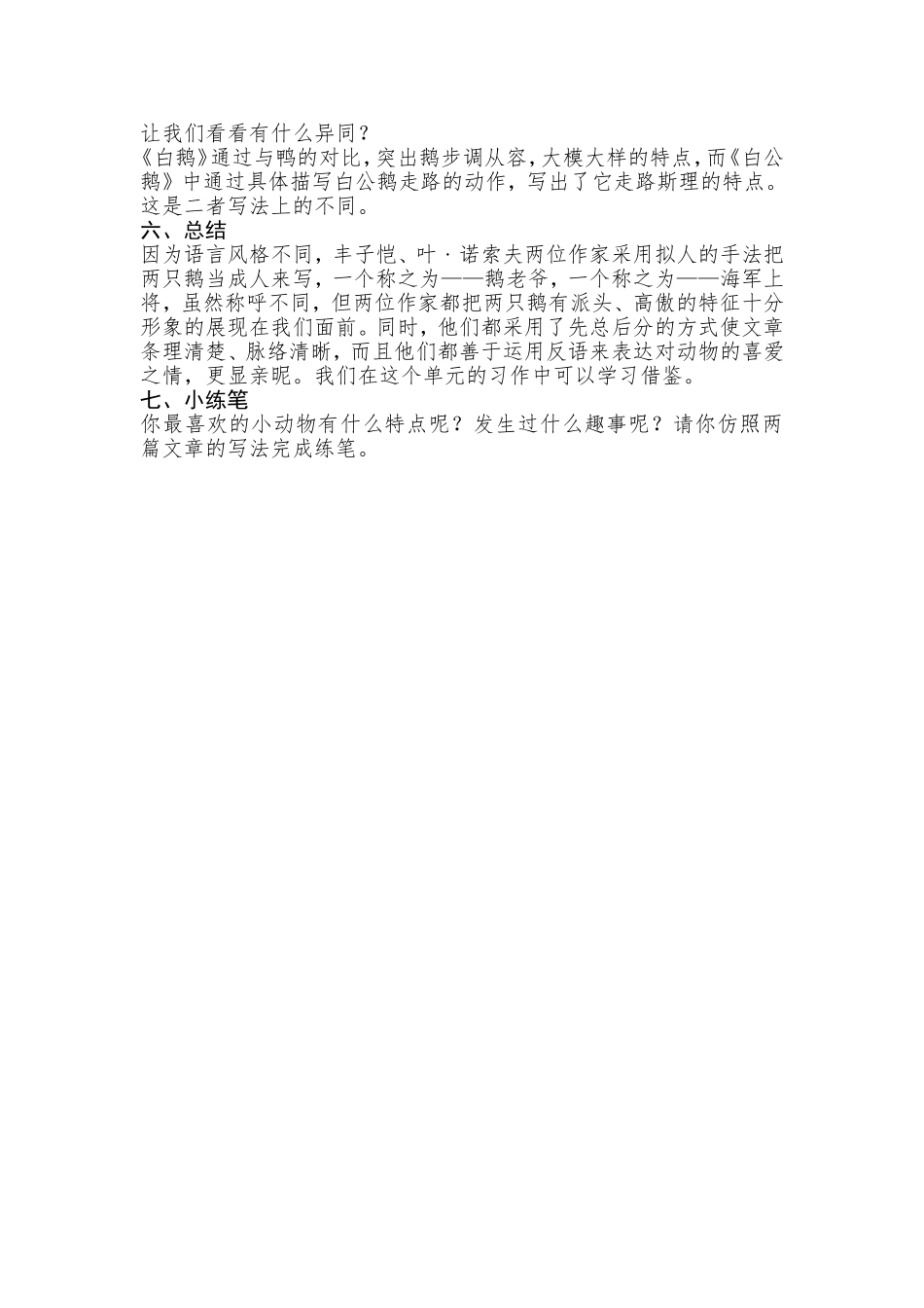 《白鹅》《白公鹅》对比教学设计(公开课教案)_第3页