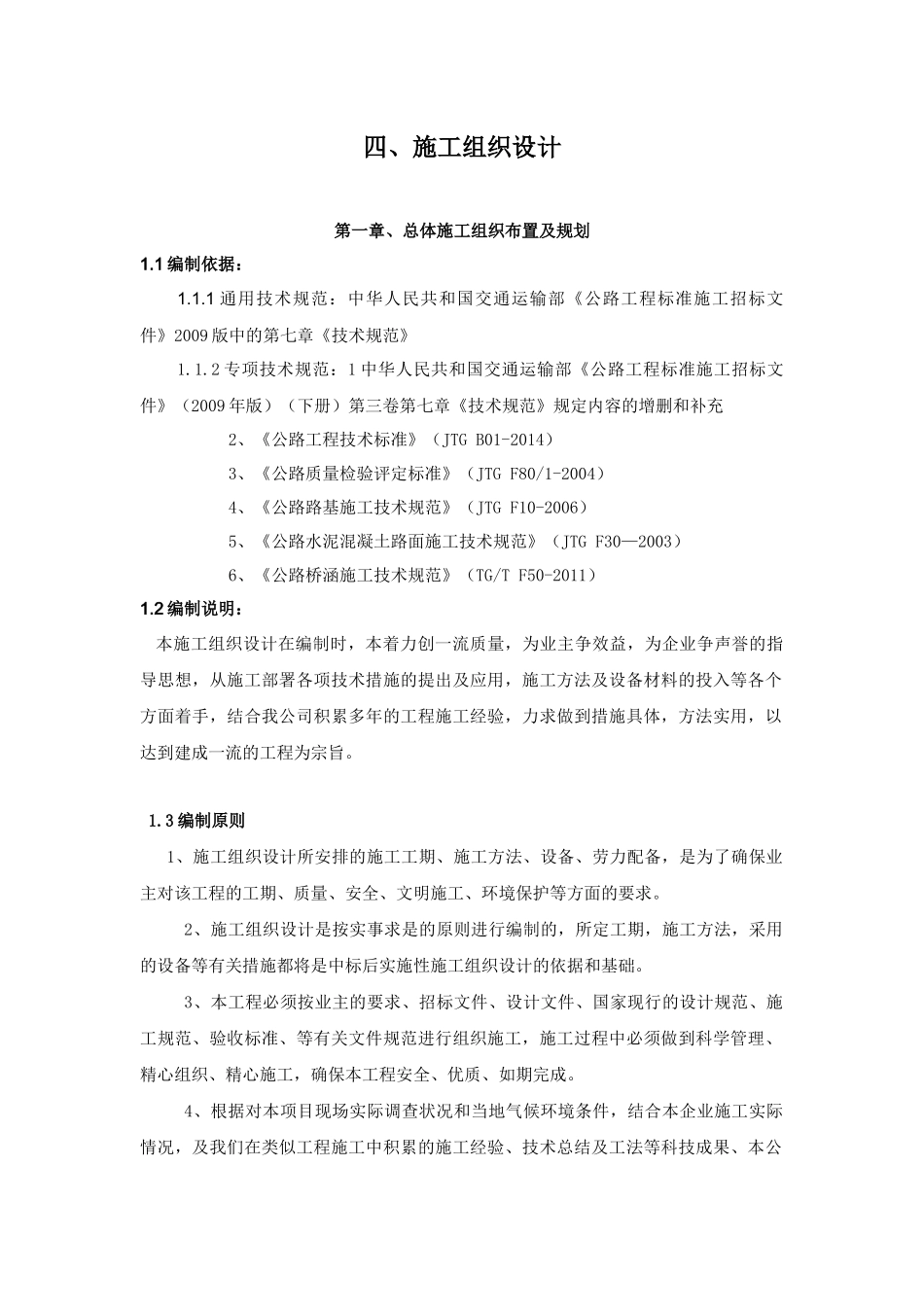 公路养护工程施工组织设计_第1页