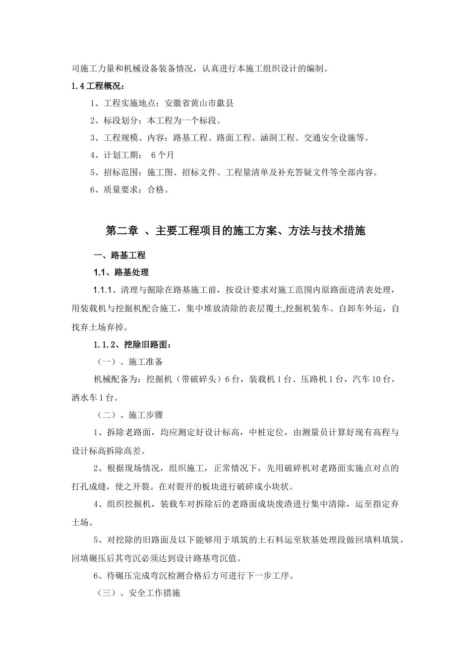 公路养护工程施工组织设计_第2页