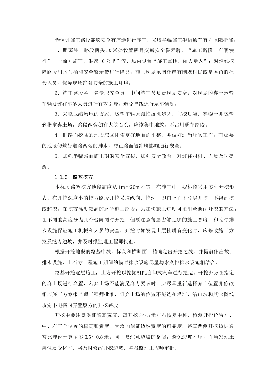 公路养护工程施工组织设计_第3页