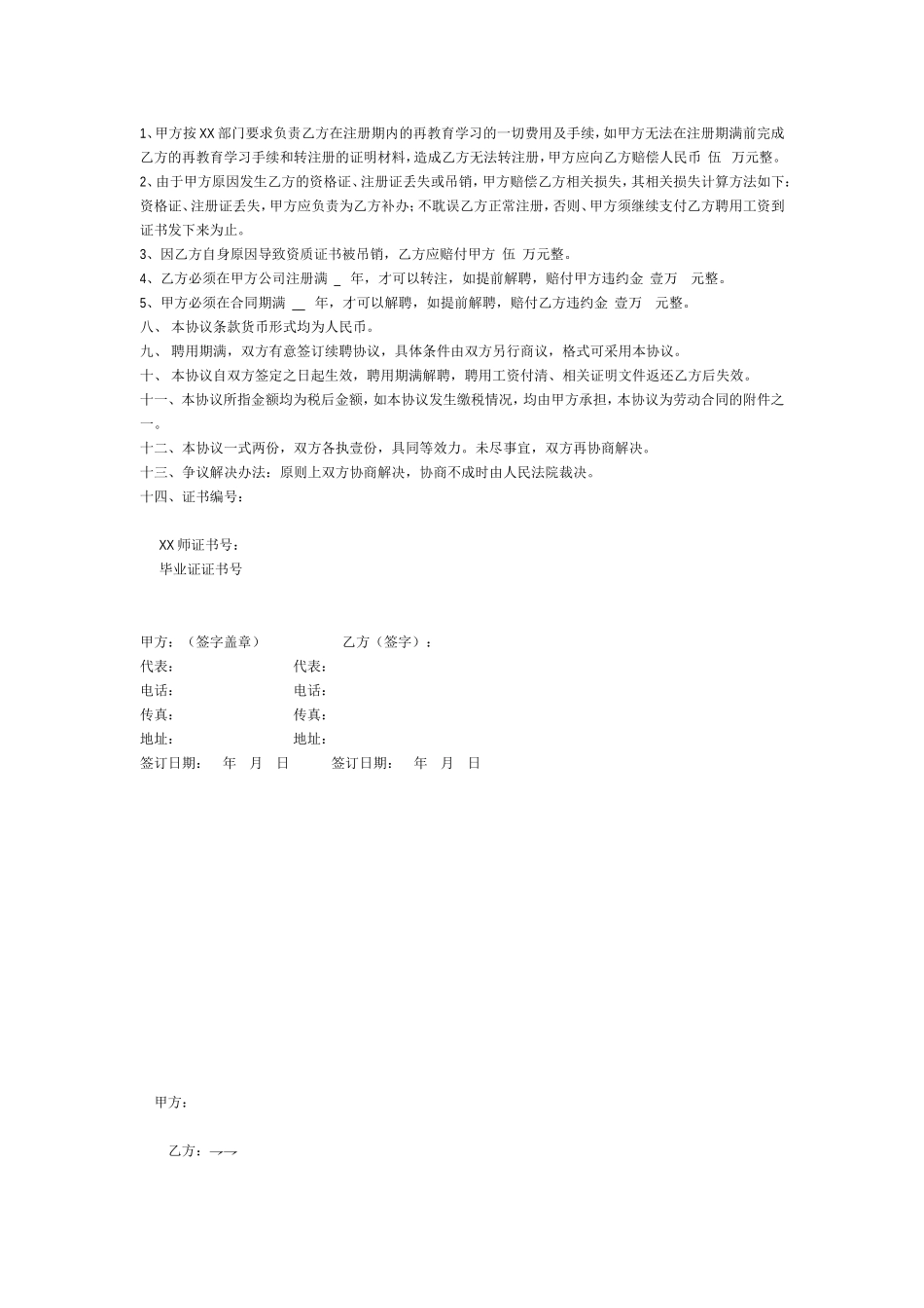 技术合作协议范本_第3页