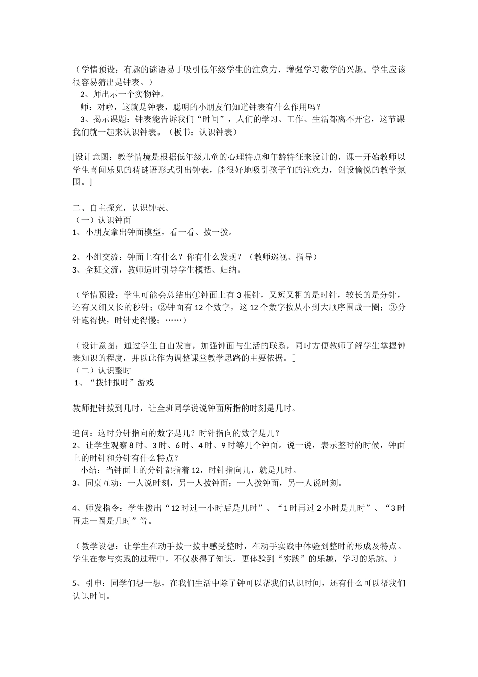 《认识钟表》教学设计_第2页